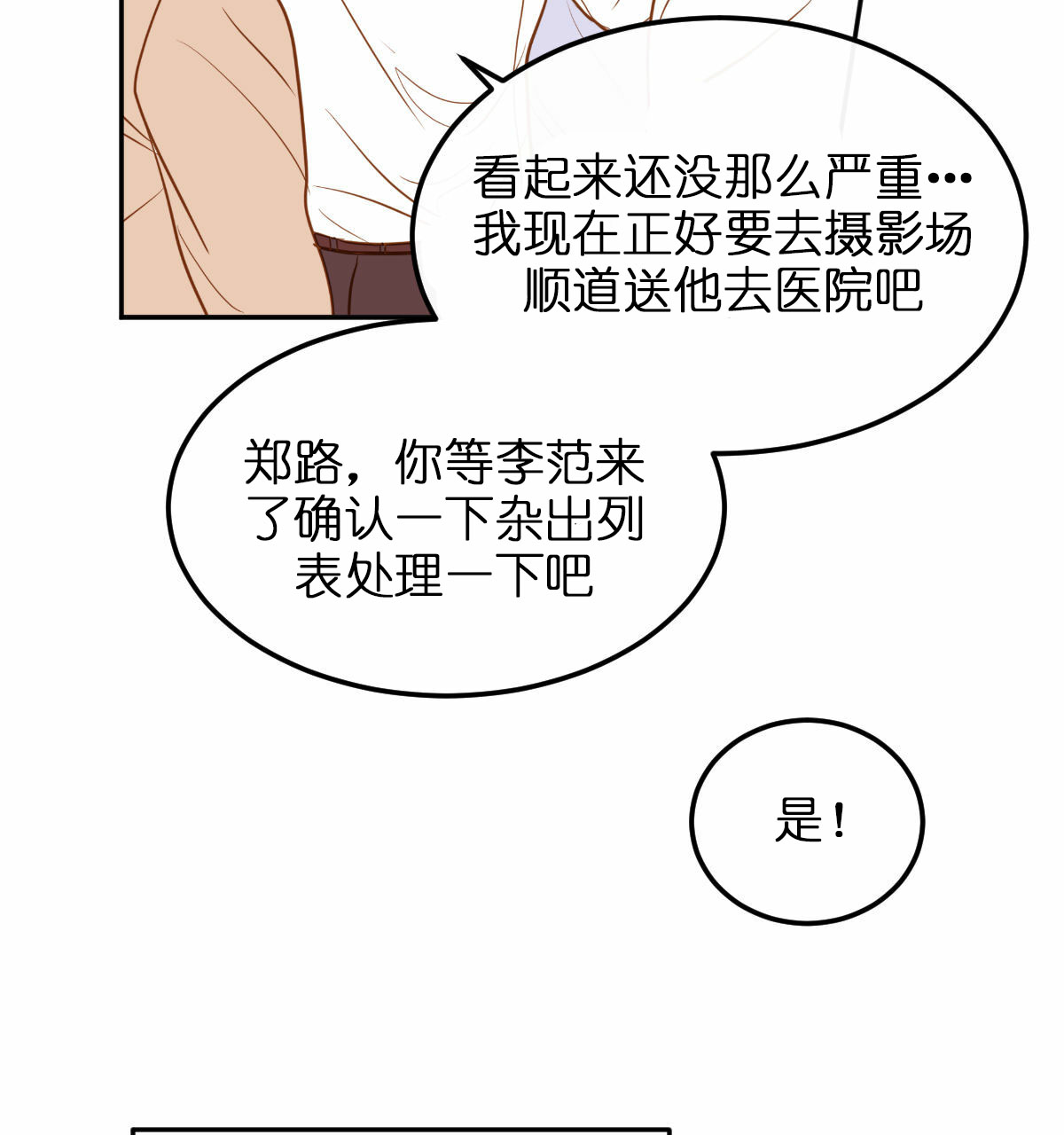 《撩走大魔王(Ⅰ+Ⅱ)》漫画最新章节第66话免费下拉式在线观看章节第【11】张图片