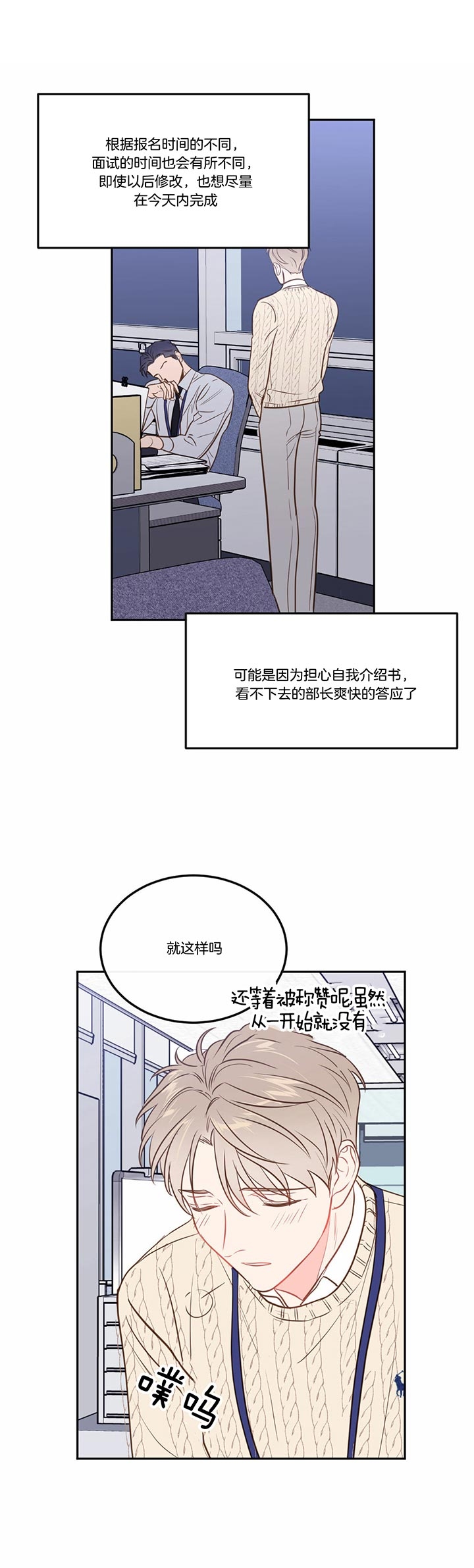 《撩走大魔王(Ⅰ+Ⅱ)》漫画最新章节第74话免费下拉式在线观看章节第【3】张图片