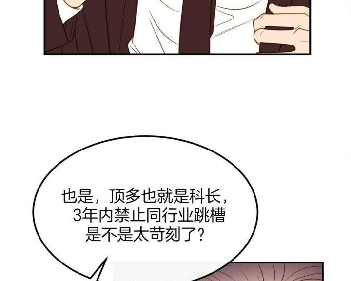 《撩走大魔王(Ⅰ+Ⅱ)》漫画最新章节第99话免费下拉式在线观看章节第【28】张图片