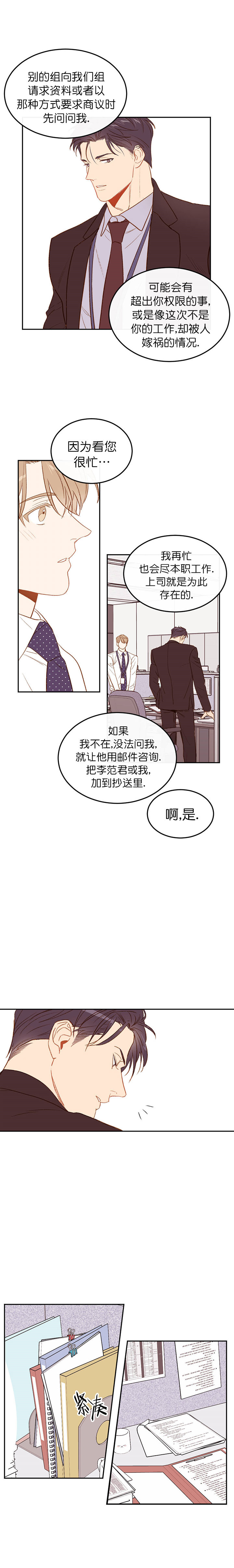 《撩走大魔王(Ⅰ+Ⅱ)》漫画最新章节第8话免费下拉式在线观看章节第【5】张图片