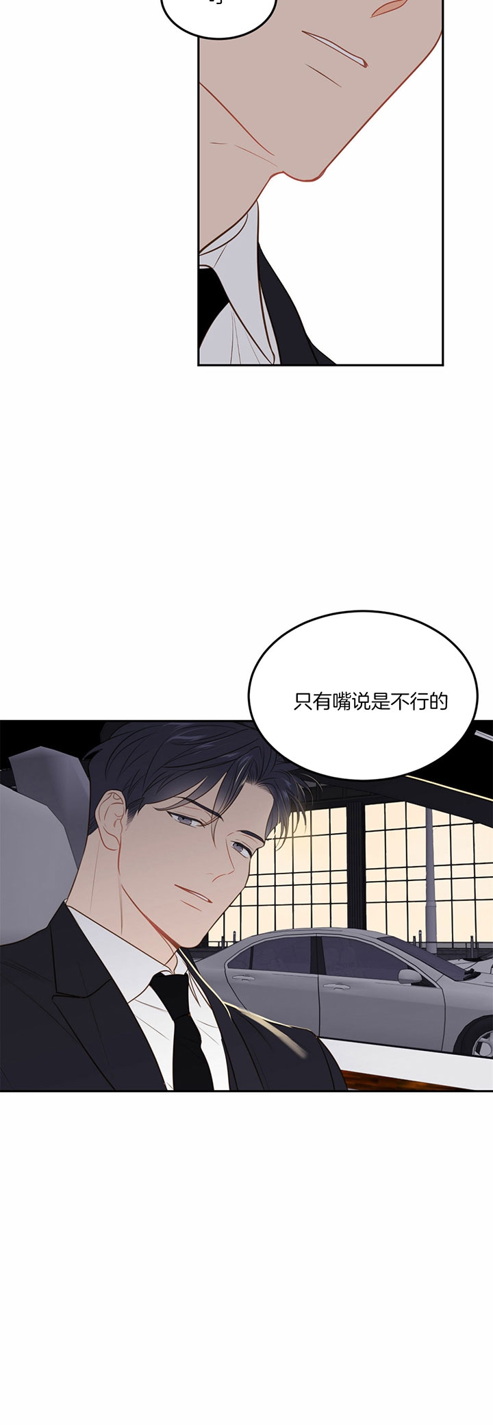 《撩走大魔王(Ⅰ+Ⅱ)》漫画最新章节第78话免费下拉式在线观看章节第【20】张图片