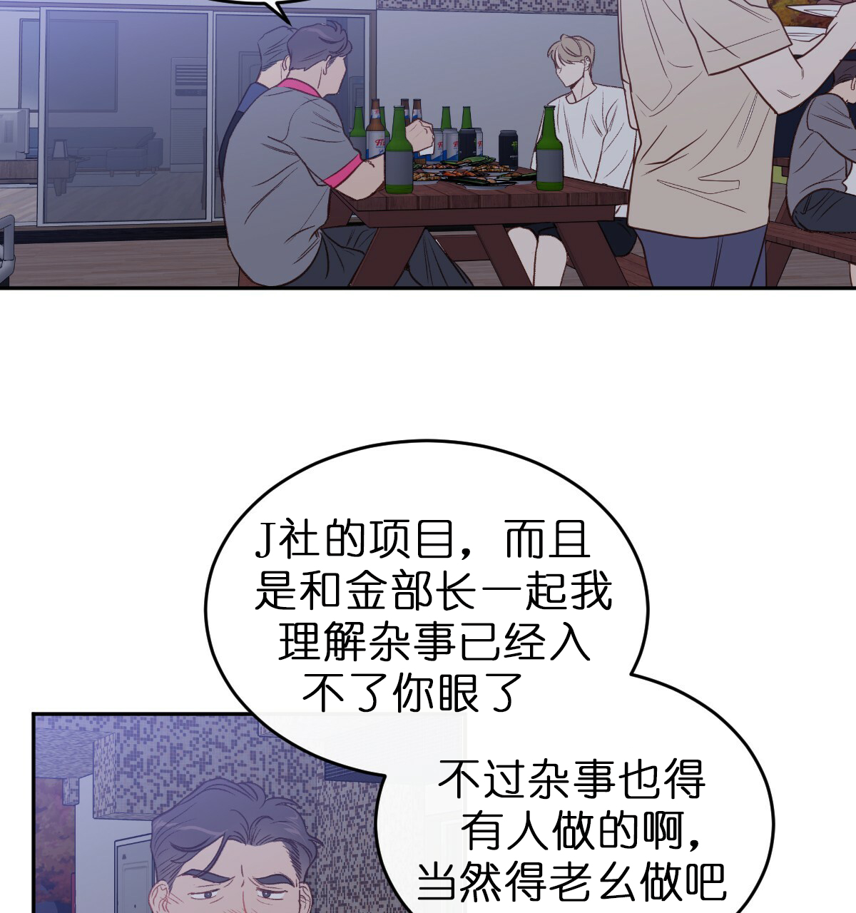 《撩走大魔王(Ⅰ+Ⅱ)》漫画最新章节第49话免费下拉式在线观看章节第【13】张图片