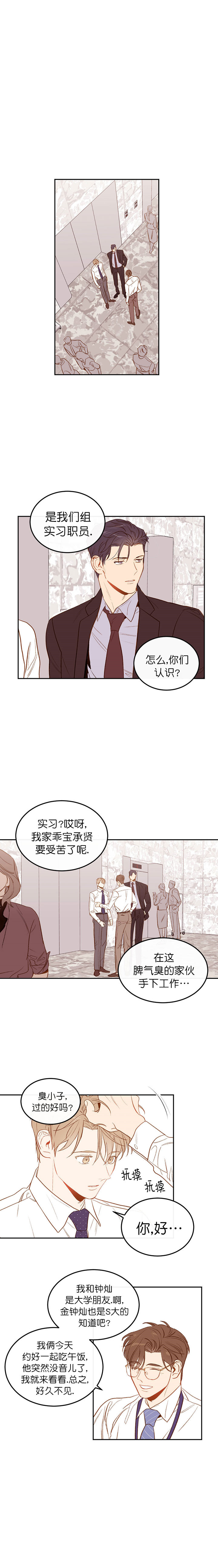 《撩走大魔王(Ⅰ+Ⅱ)》漫画最新章节第9话免费下拉式在线观看章节第【4】张图片