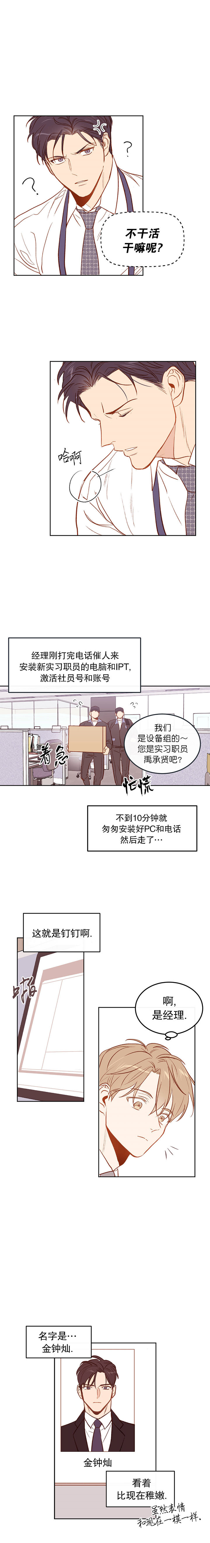 《撩走大魔王(Ⅰ+Ⅱ)》漫画最新章节第4话免费下拉式在线观看章节第【1】张图片