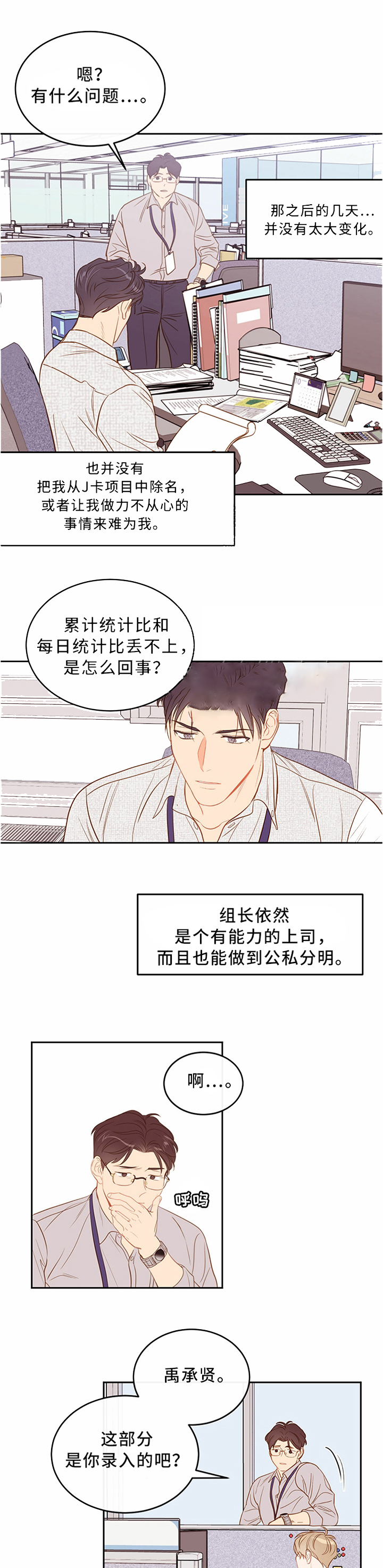 《撩走大魔王(Ⅰ+Ⅱ)》漫画最新章节第46话免费下拉式在线观看章节第【7】张图片