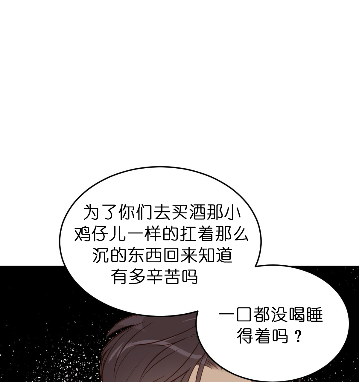 《撩走大魔王(Ⅰ+Ⅱ)》漫画最新章节第57话免费下拉式在线观看章节第【20】张图片