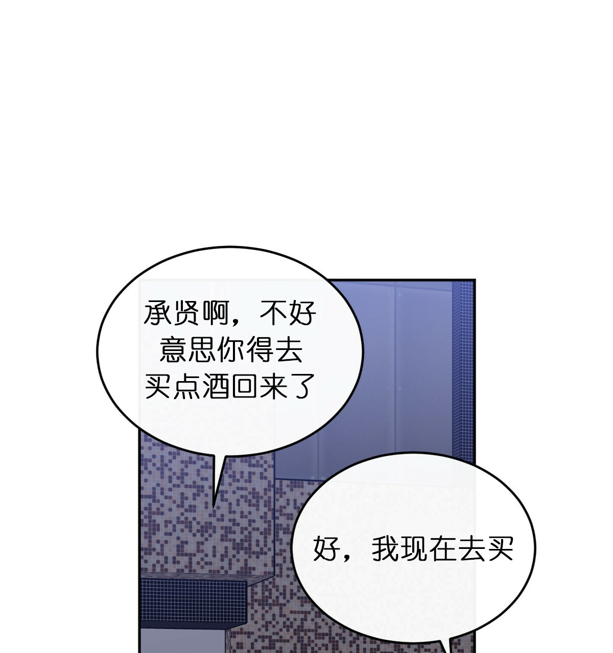 《撩走大魔王(Ⅰ+Ⅱ)》漫画最新章节第49话免费下拉式在线观看章节第【19】张图片