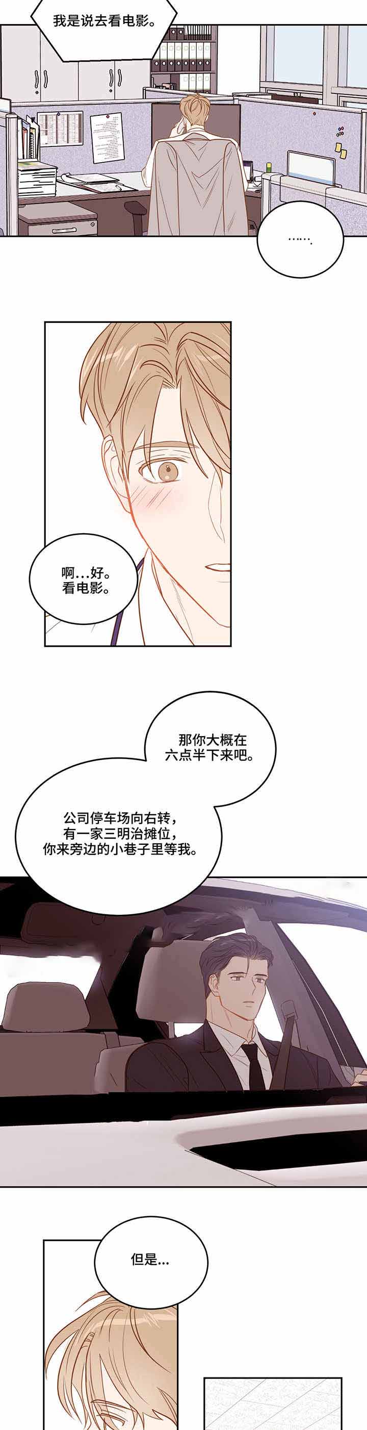 《撩走大魔王(Ⅰ+Ⅱ)》漫画最新章节第30话免费下拉式在线观看章节第【3】张图片