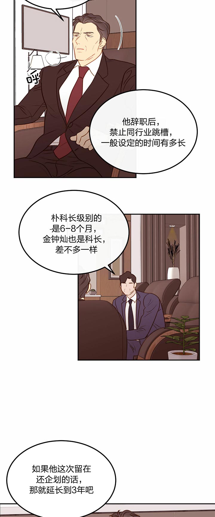 《撩走大魔王(Ⅰ+Ⅱ)》漫画最新章节第67话免费下拉式在线观看章节第【9】张图片