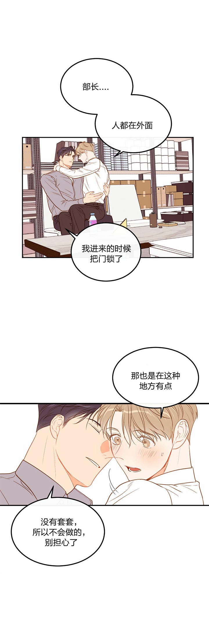 《撩走大魔王(Ⅰ+Ⅱ)》漫画最新章节第69话免费下拉式在线观看章节第【8】张图片