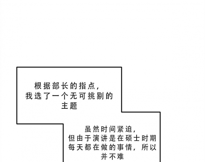 《撩走大魔王(Ⅰ+Ⅱ)》漫画最新章节第89话免费下拉式在线观看章节第【25】张图片