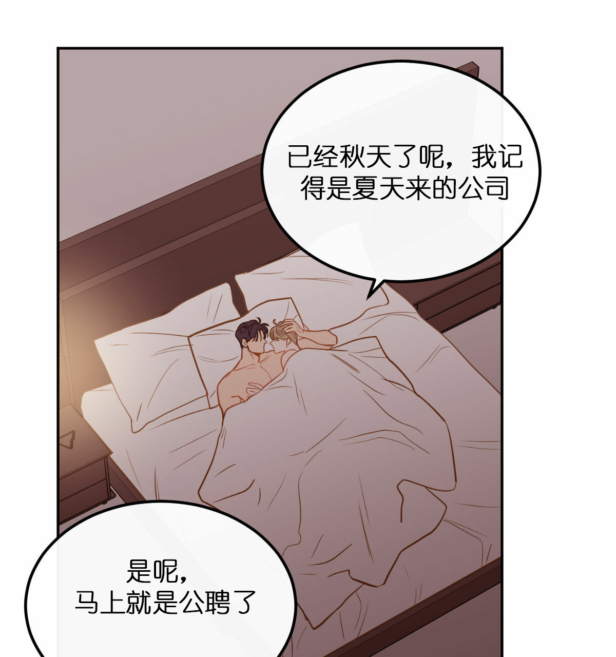 《撩走大魔王(Ⅰ+Ⅱ)》漫画最新章节第64话免费下拉式在线观看章节第【13】张图片