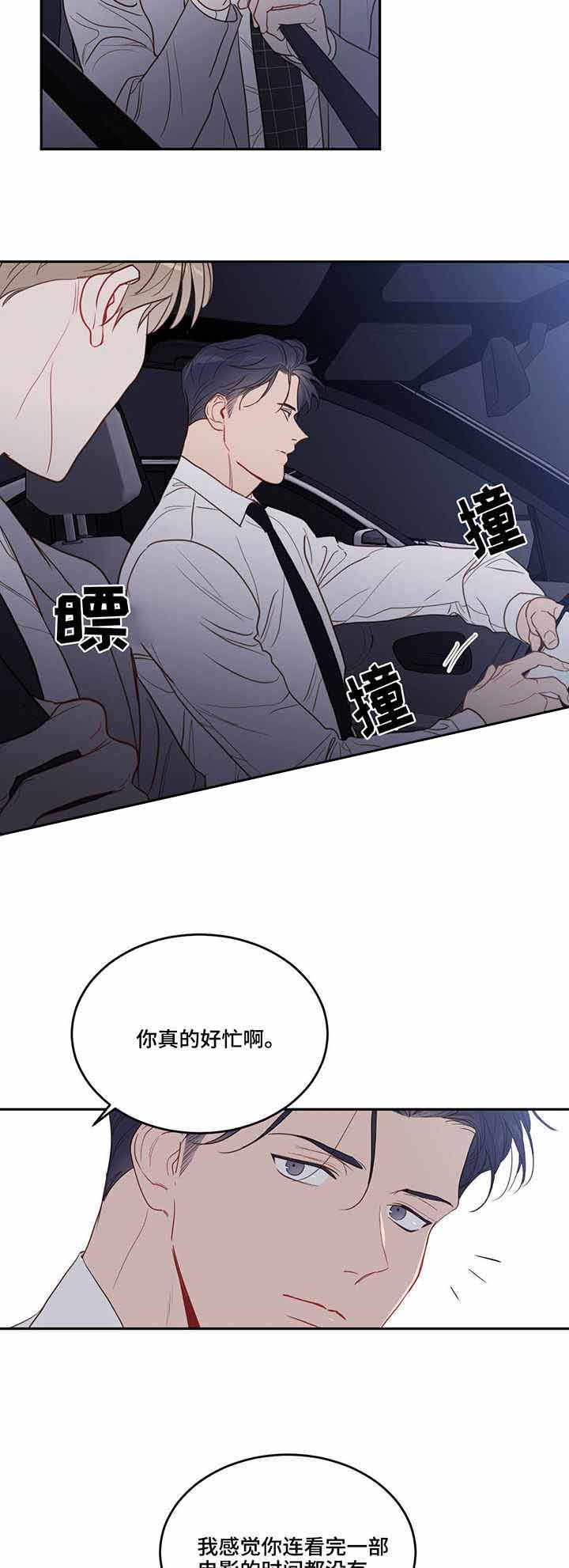 《撩走大魔王(Ⅰ+Ⅱ)》漫画最新章节第31话免费下拉式在线观看章节第【7】张图片