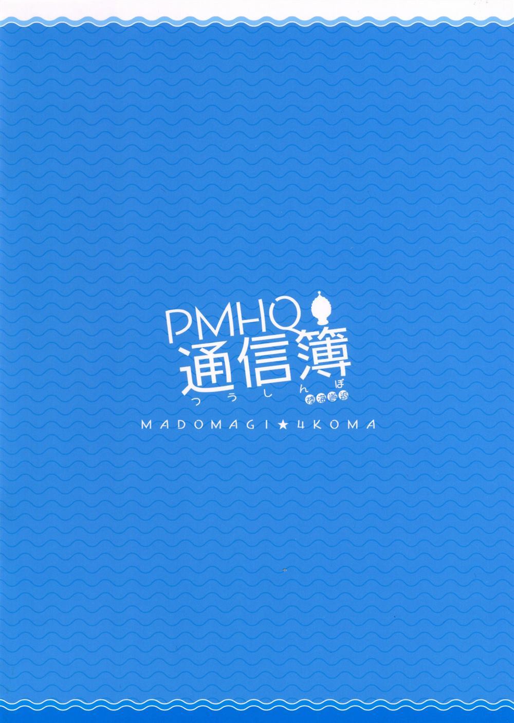 《PMHQ通信簿》漫画最新章节第1话免费下拉式在线观看章节第【2】张图片