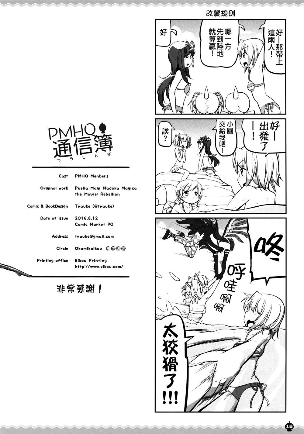 《PMHQ通信簿》漫画最新章节第1话免费下拉式在线观看章节第【17】张图片