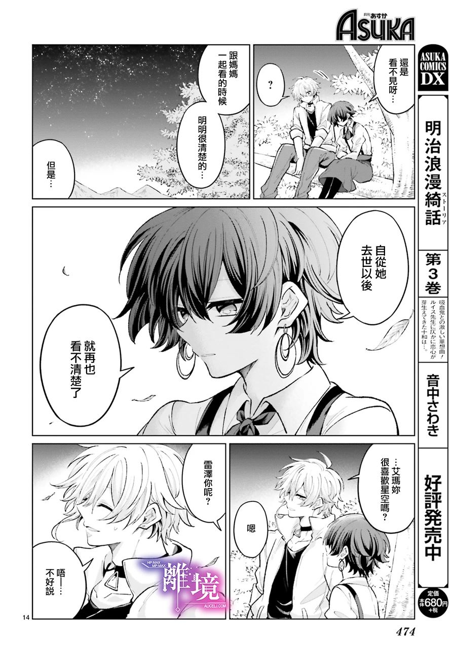 《追忆的星彩》漫画最新章节短篇免费下拉式在线观看章节第【14】张图片