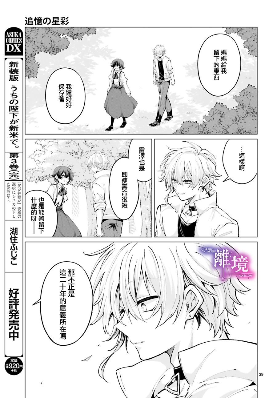 《追忆的星彩》漫画最新章节短篇免费下拉式在线观看章节第【39】张图片