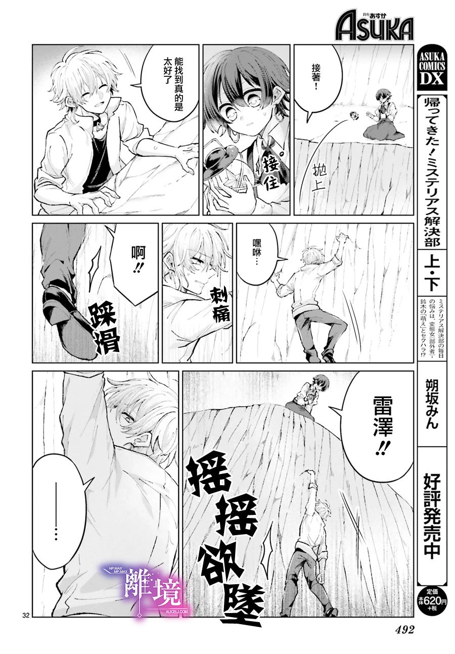 《追忆的星彩》漫画最新章节短篇免费下拉式在线观看章节第【32】张图片