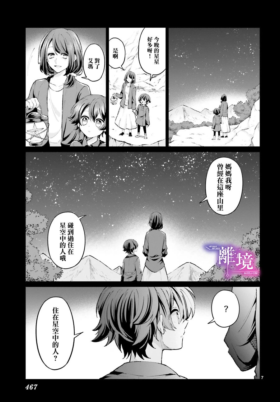 《追忆的星彩》漫画最新章节短篇免费下拉式在线观看章节第【7】张图片