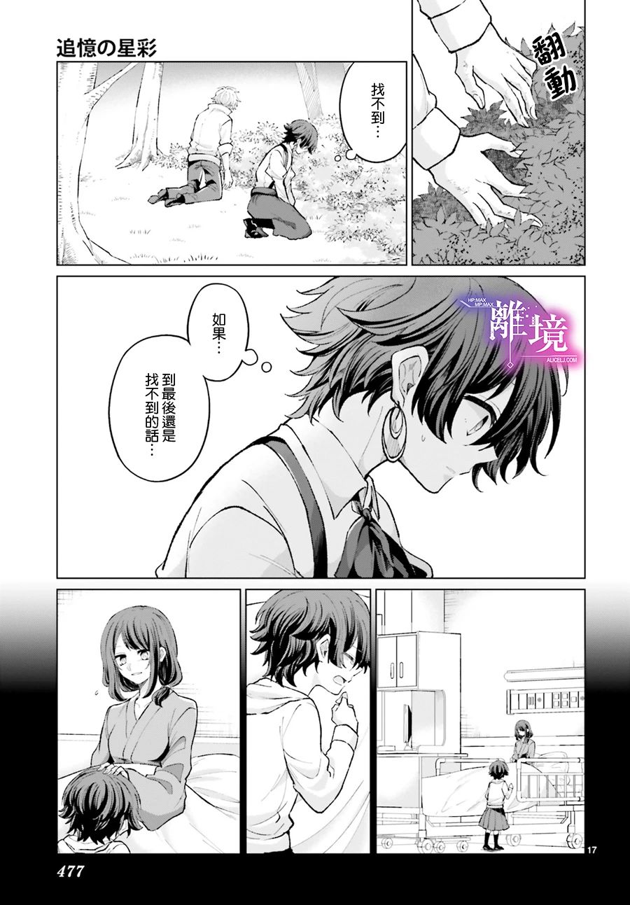 《追忆的星彩》漫画最新章节短篇免费下拉式在线观看章节第【17】张图片