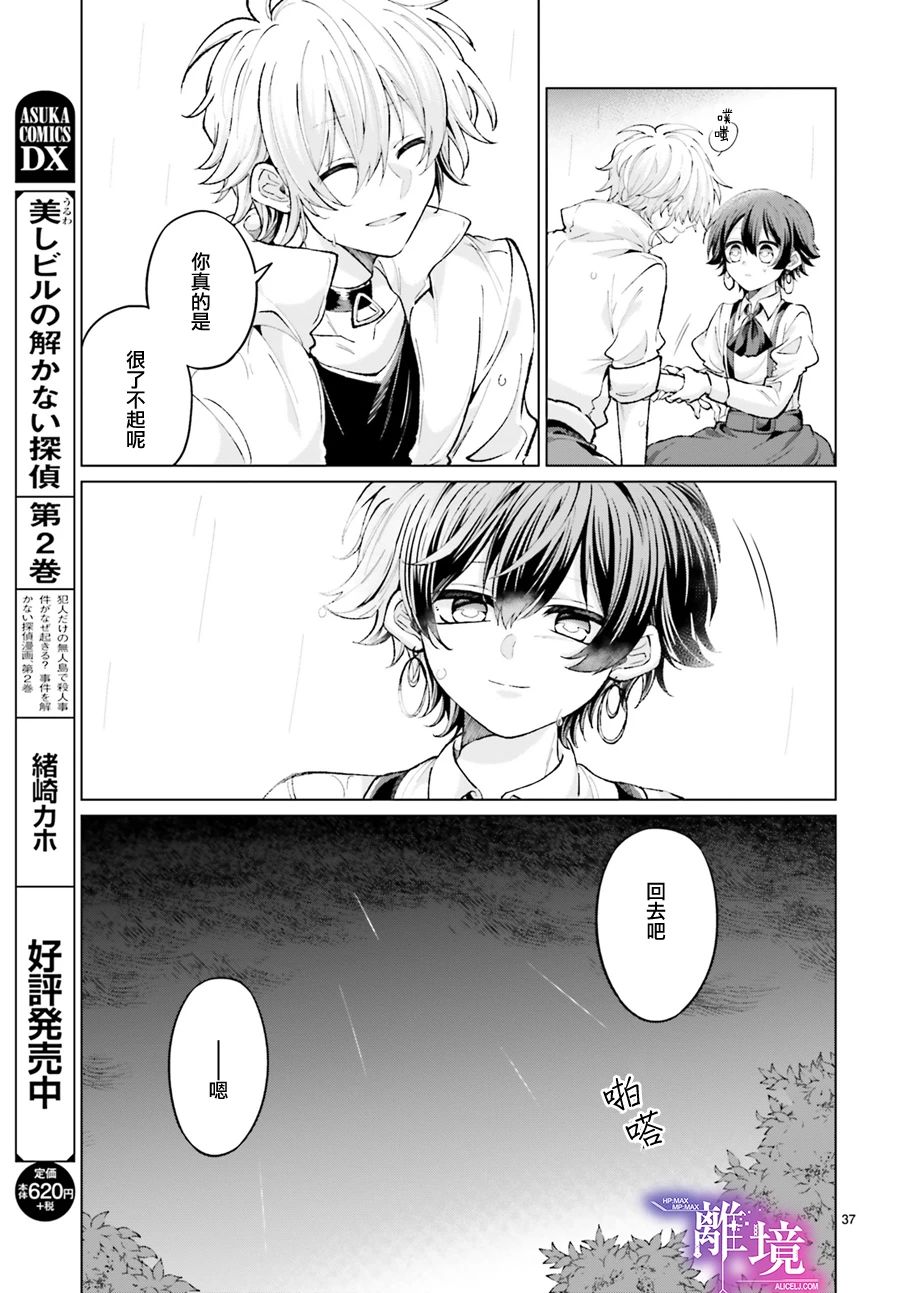 《追忆的星彩》漫画最新章节短篇免费下拉式在线观看章节第【37】张图片