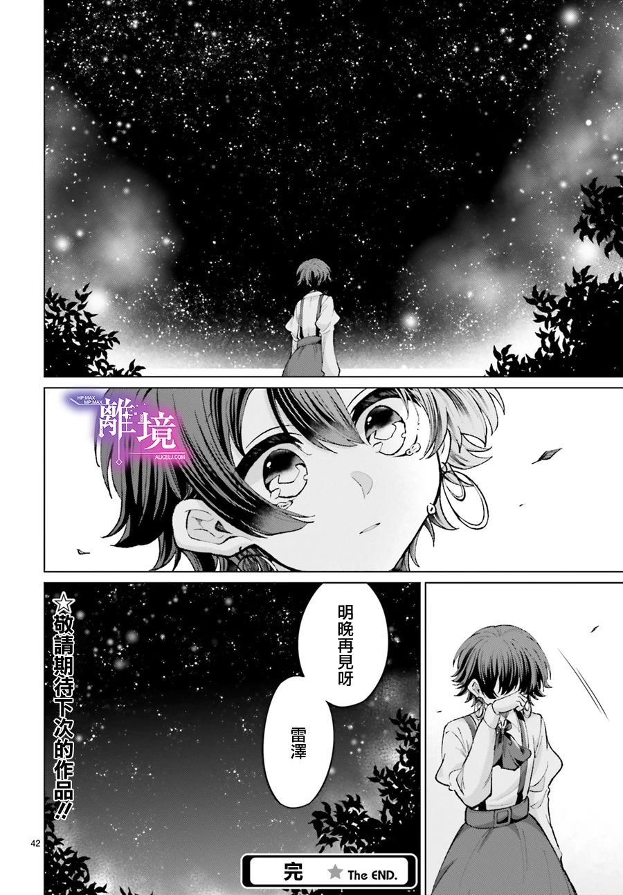 《追忆的星彩》漫画最新章节短篇免费下拉式在线观看章节第【42】张图片