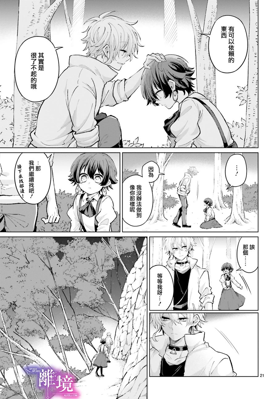 《追忆的星彩》漫画最新章节短篇免费下拉式在线观看章节第【21】张图片