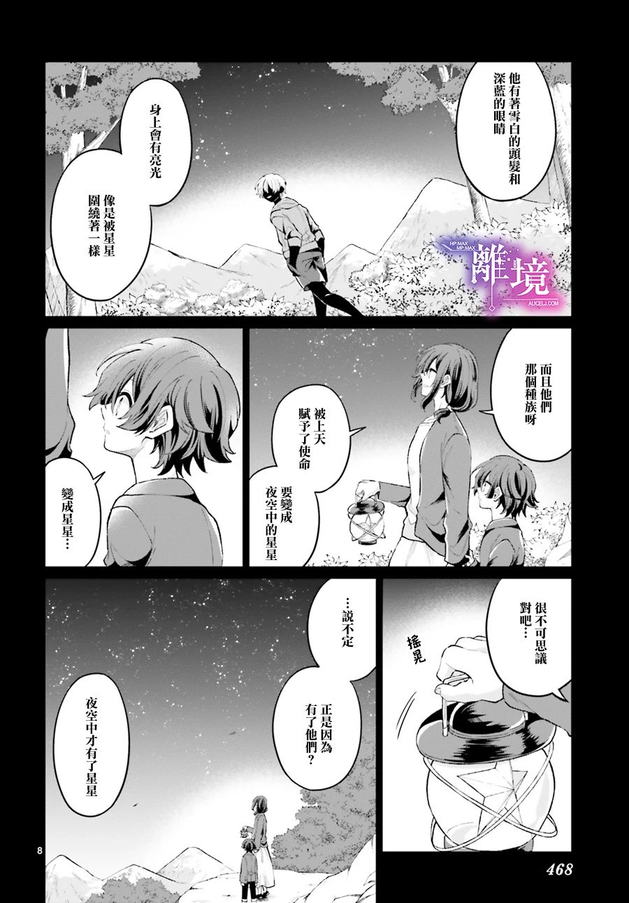 《追忆的星彩》漫画最新章节短篇免费下拉式在线观看章节第【8】张图片