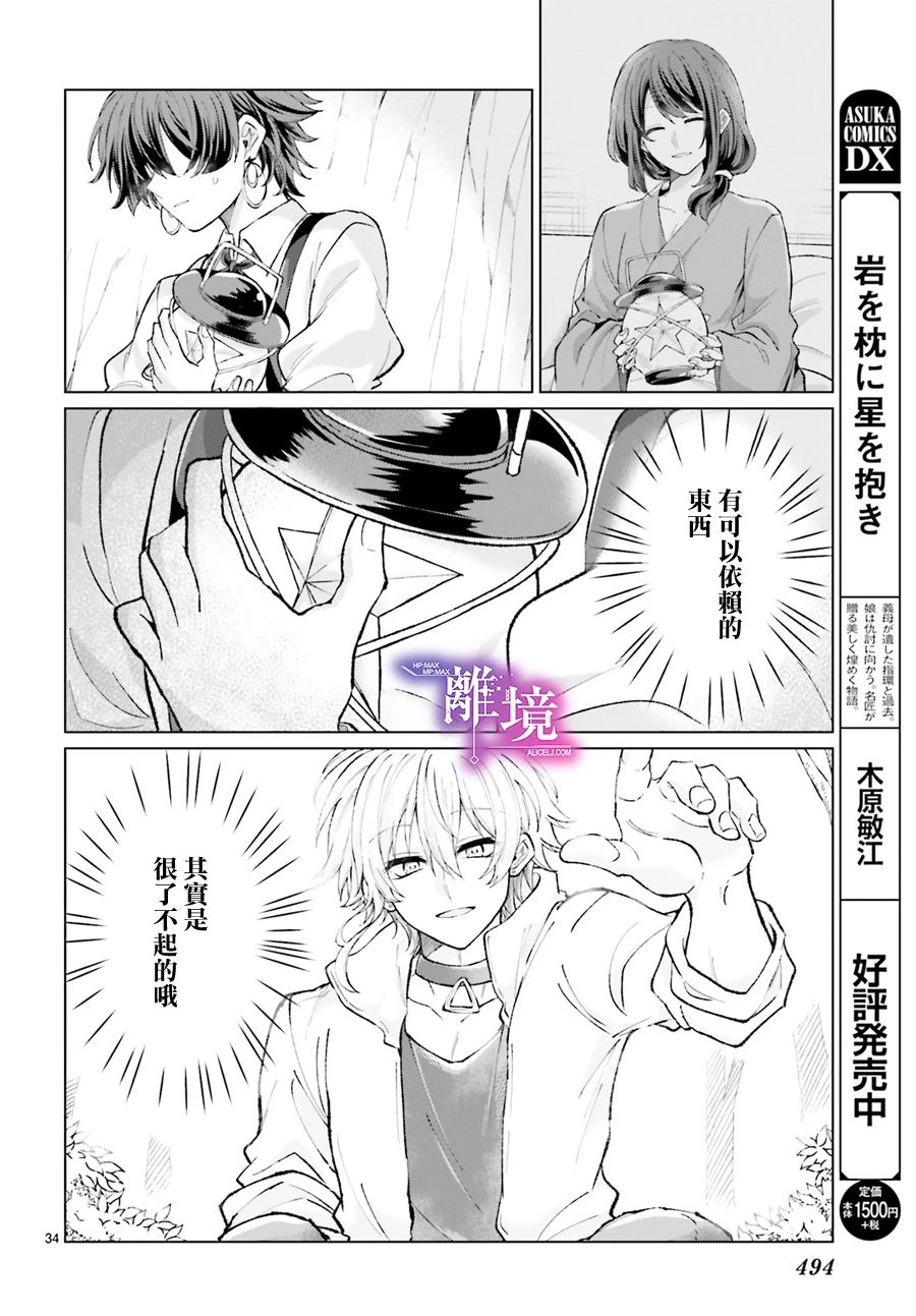 《追忆的星彩》漫画最新章节短篇免费下拉式在线观看章节第【34】张图片