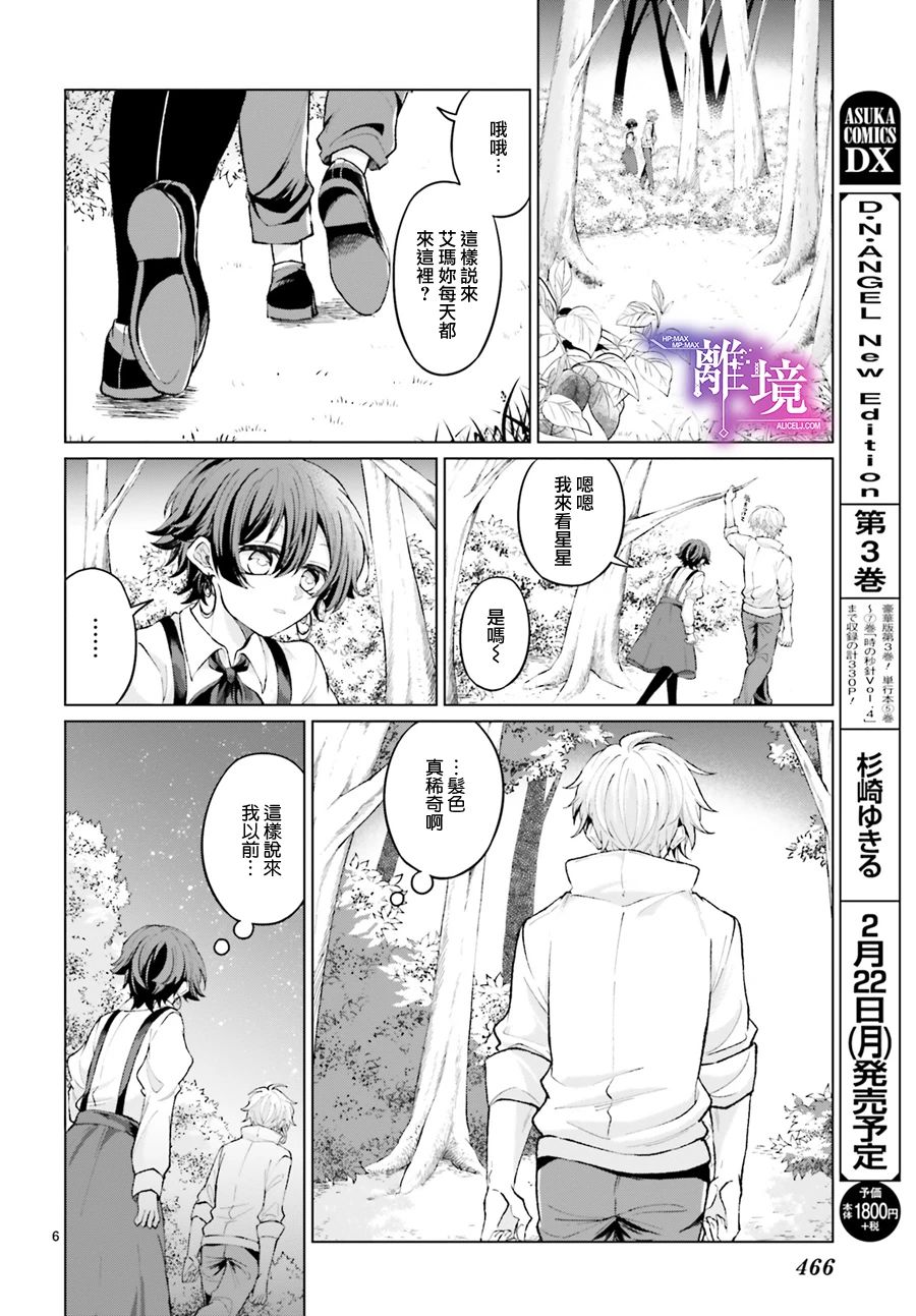 《追忆的星彩》漫画最新章节短篇免费下拉式在线观看章节第【6】张图片