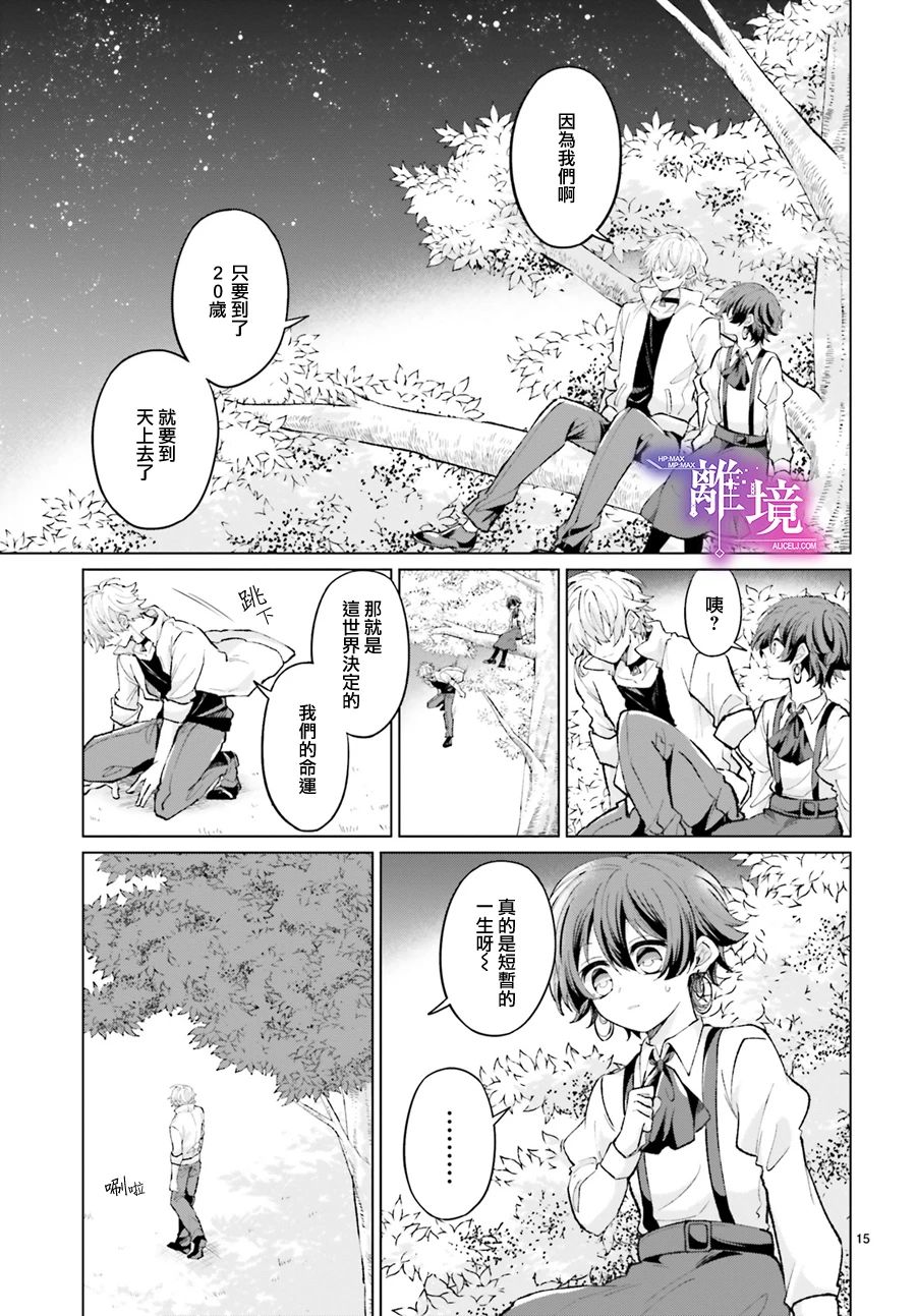 《追忆的星彩》漫画最新章节短篇免费下拉式在线观看章节第【15】张图片