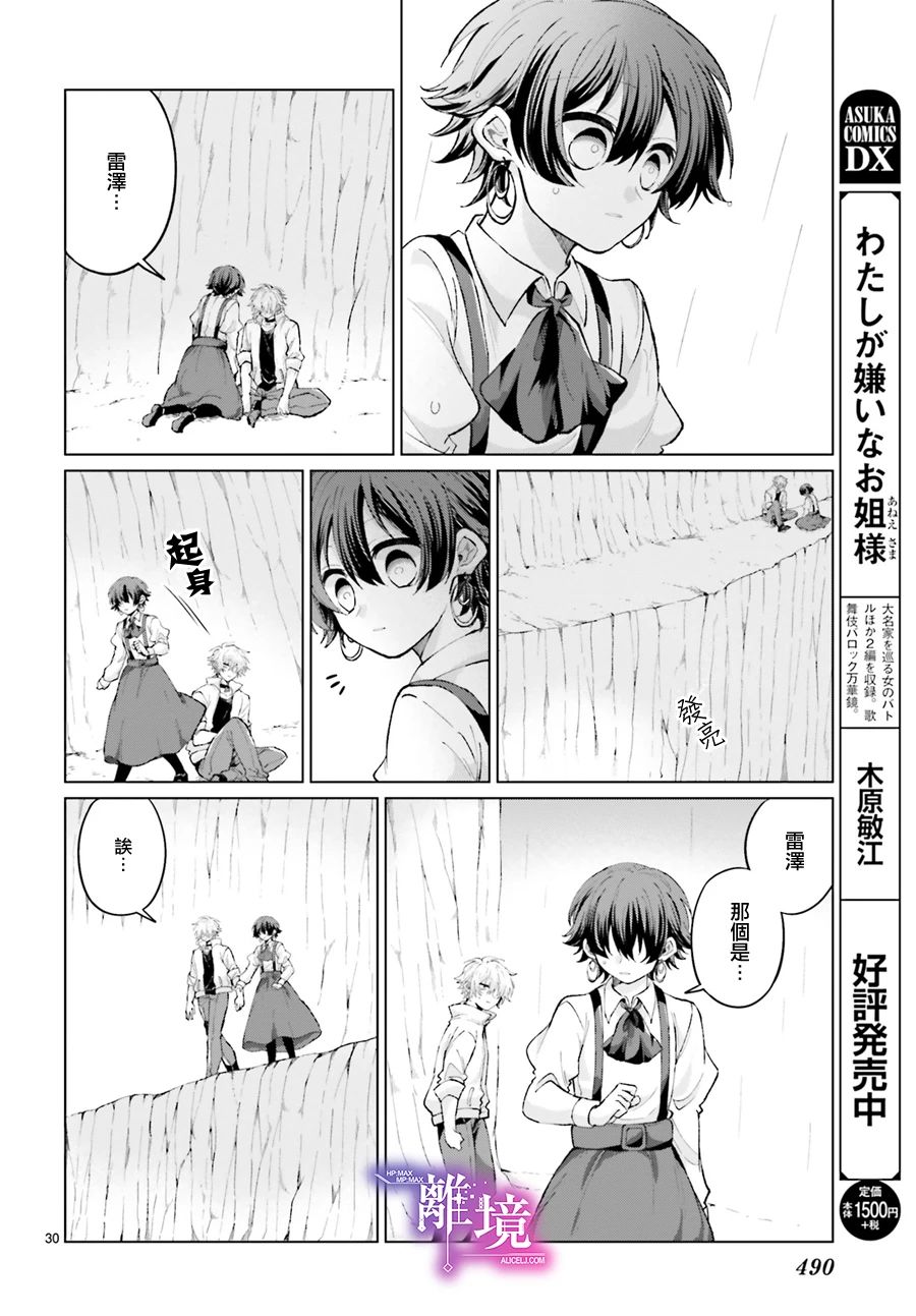 《追忆的星彩》漫画最新章节短篇免费下拉式在线观看章节第【30】张图片