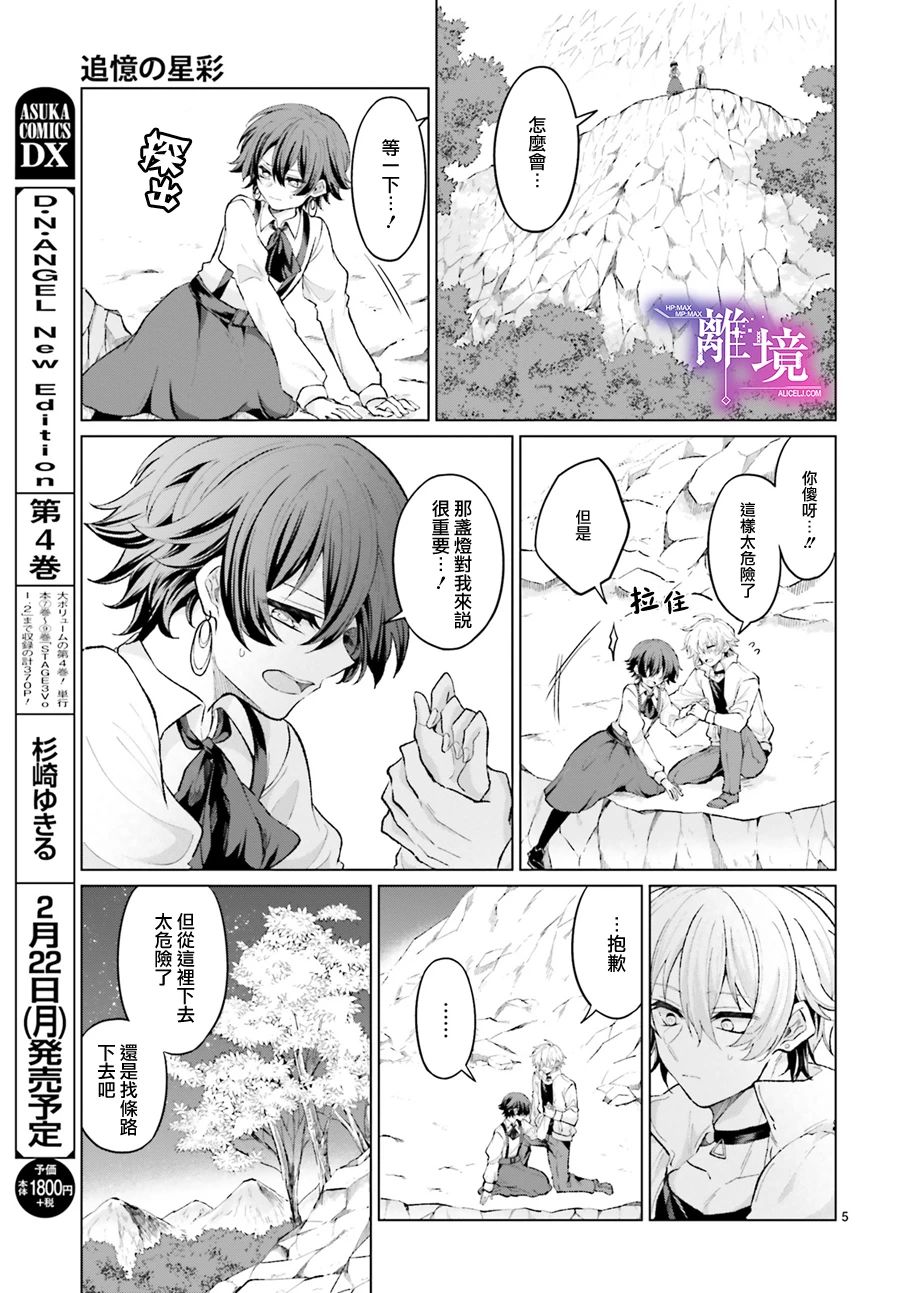 《追忆的星彩》漫画最新章节短篇免费下拉式在线观看章节第【5】张图片