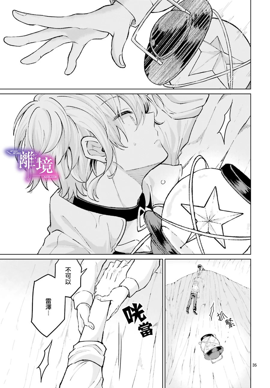 《追忆的星彩》漫画最新章节短篇免费下拉式在线观看章节第【35】张图片