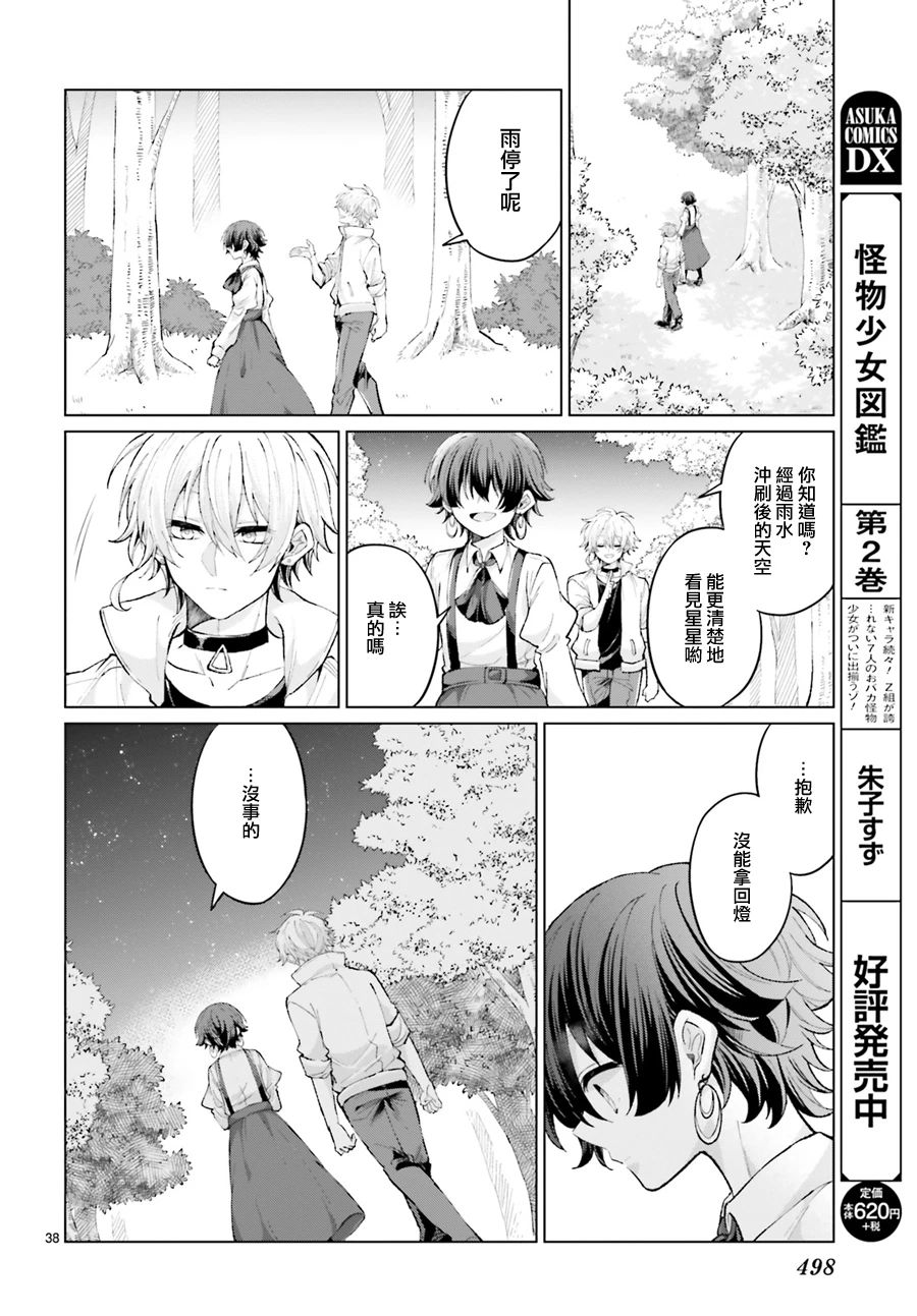 《追忆的星彩》漫画最新章节短篇免费下拉式在线观看章节第【38】张图片