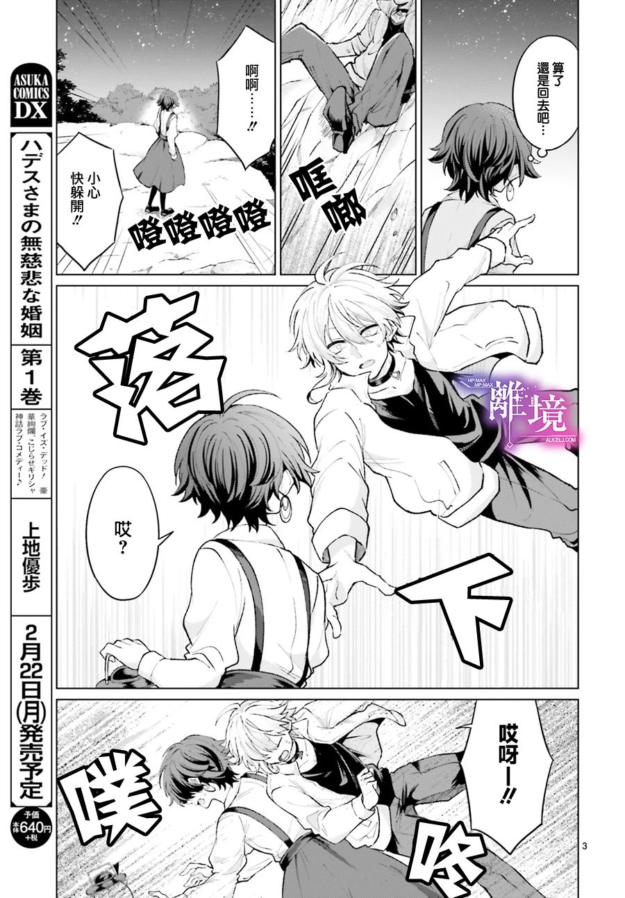 《追忆的星彩》漫画最新章节短篇免费下拉式在线观看章节第【3】张图片