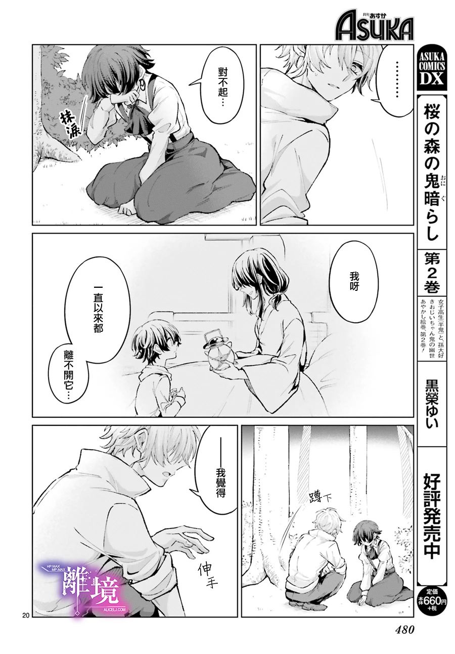 《追忆的星彩》漫画最新章节短篇免费下拉式在线观看章节第【20】张图片