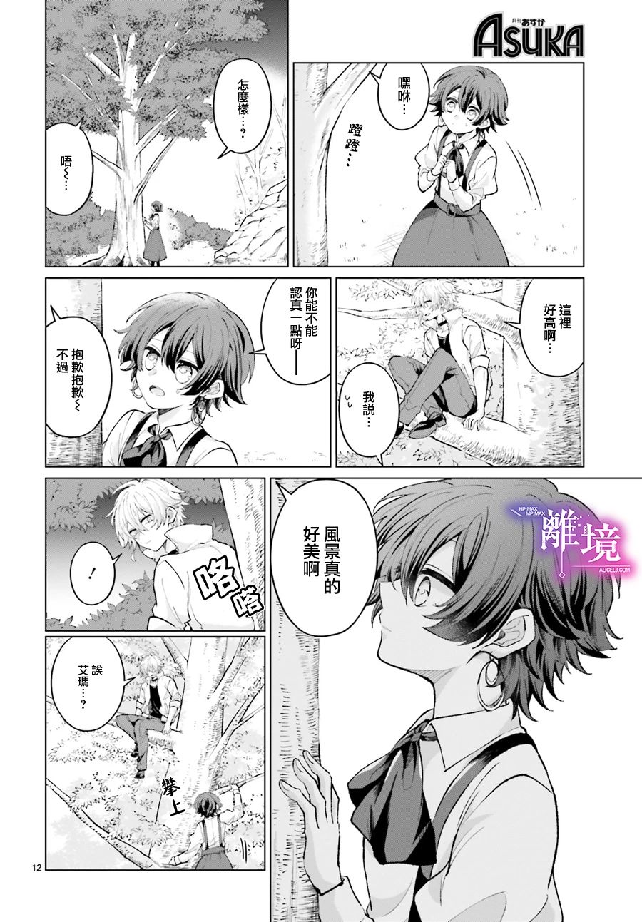 《追忆的星彩》漫画最新章节短篇免费下拉式在线观看章节第【12】张图片