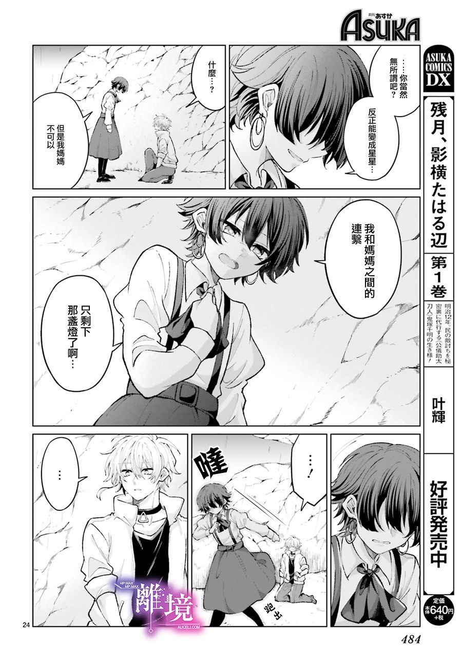 《追忆的星彩》漫画最新章节短篇免费下拉式在线观看章节第【24】张图片