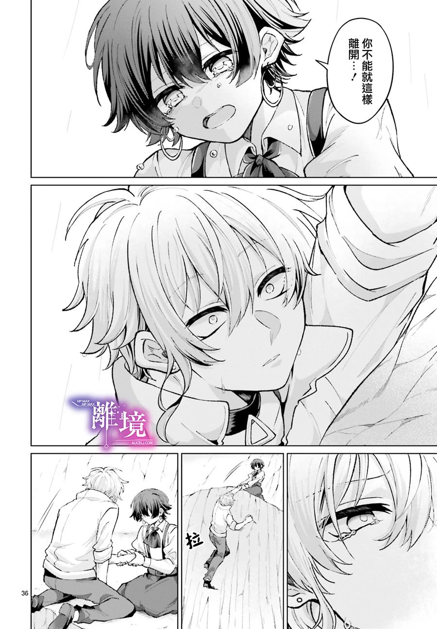 《追忆的星彩》漫画最新章节短篇免费下拉式在线观看章节第【36】张图片