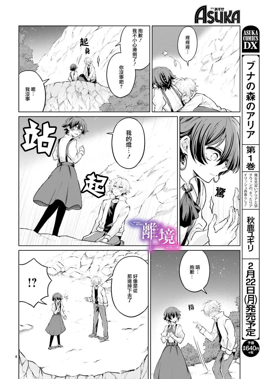 《追忆的星彩》漫画最新章节短篇免费下拉式在线观看章节第【4】张图片