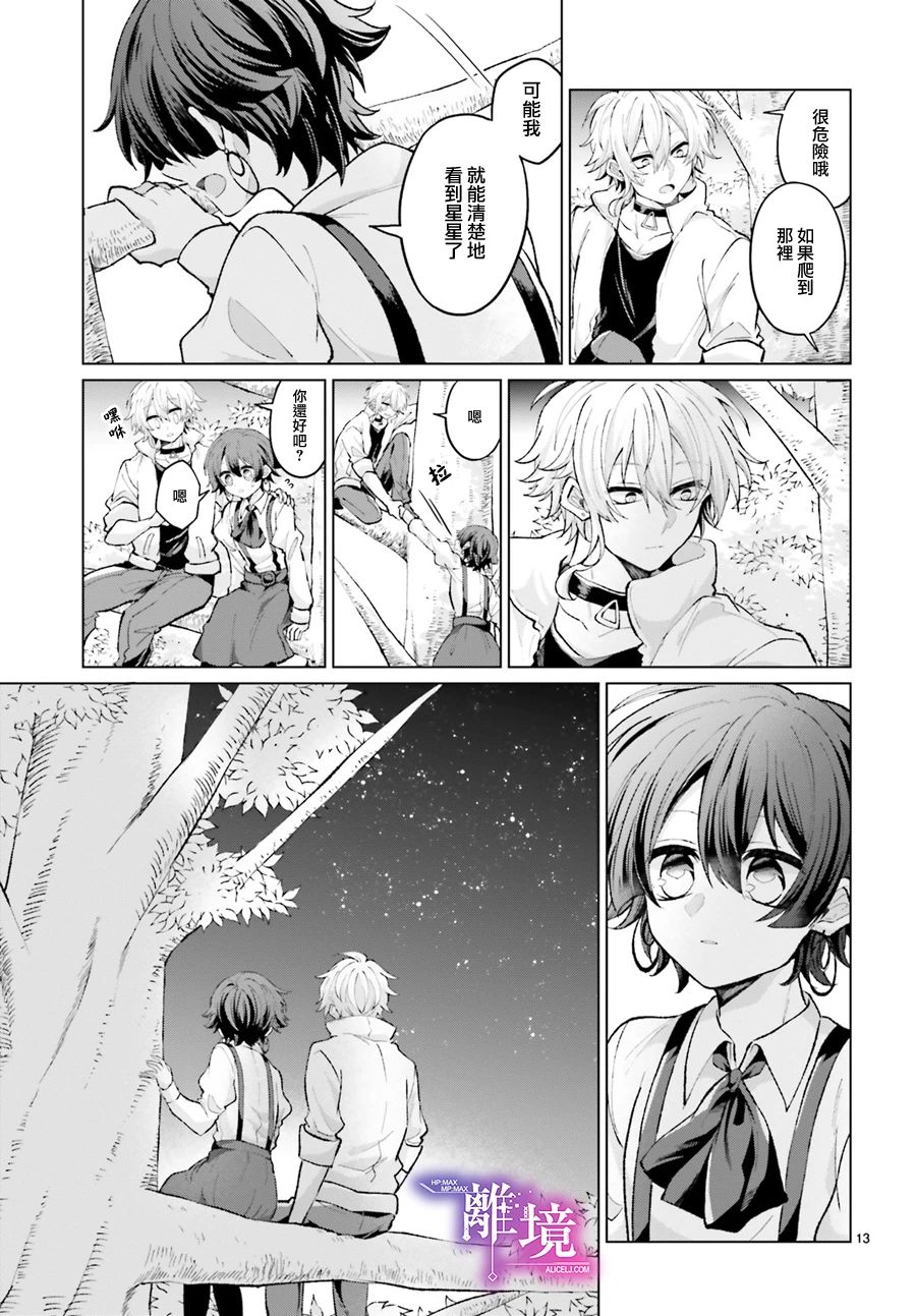 《追忆的星彩》漫画最新章节短篇免费下拉式在线观看章节第【13】张图片