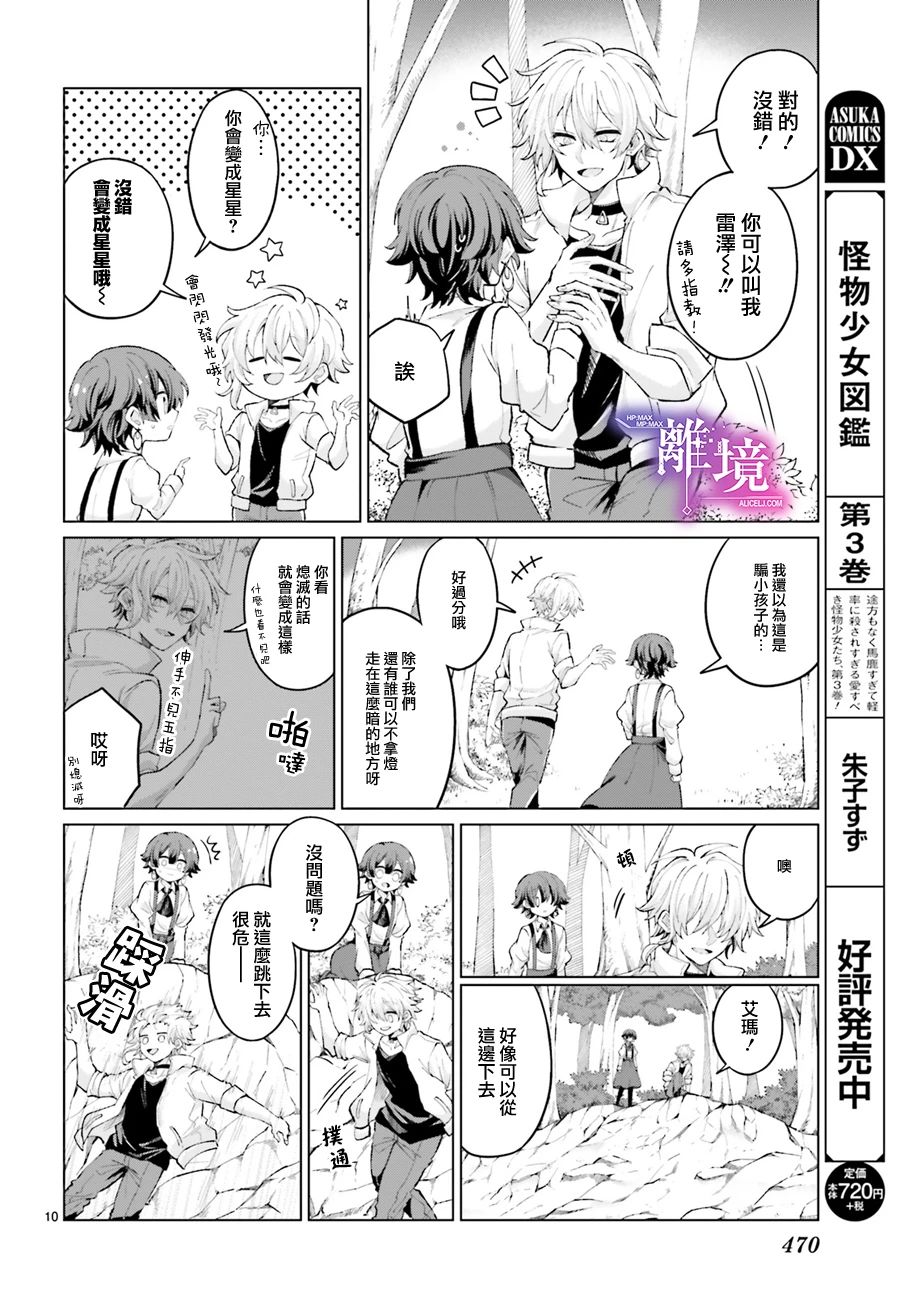 《追忆的星彩》漫画最新章节短篇免费下拉式在线观看章节第【10】张图片