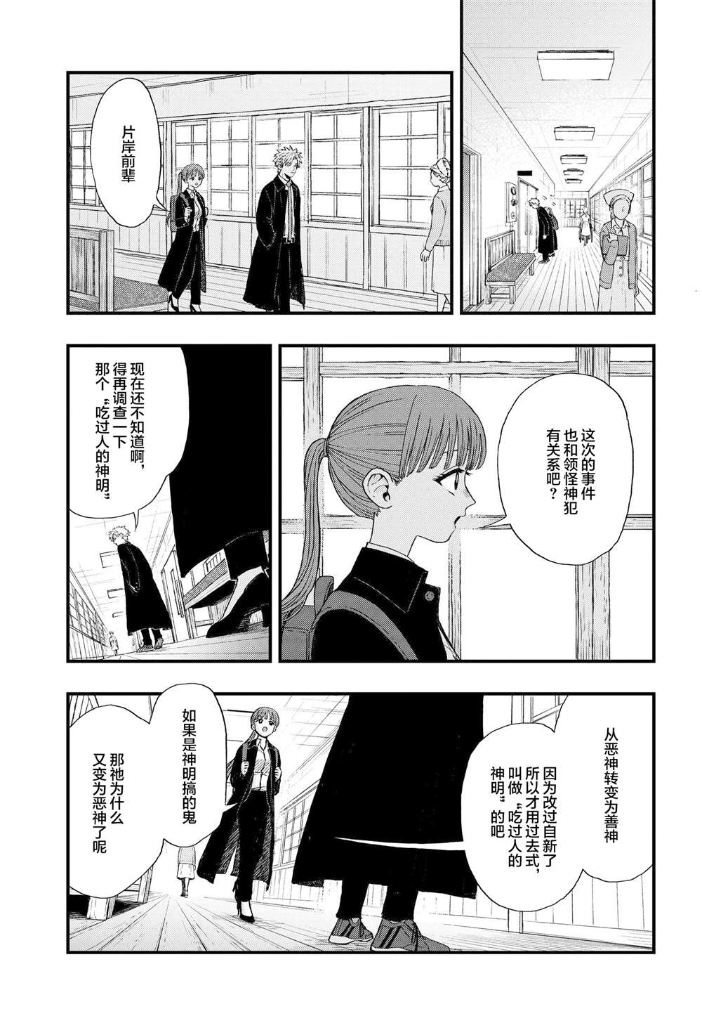 《领怪神犯》漫画最新章节第2.1话免费下拉式在线观看章节第【13】张图片