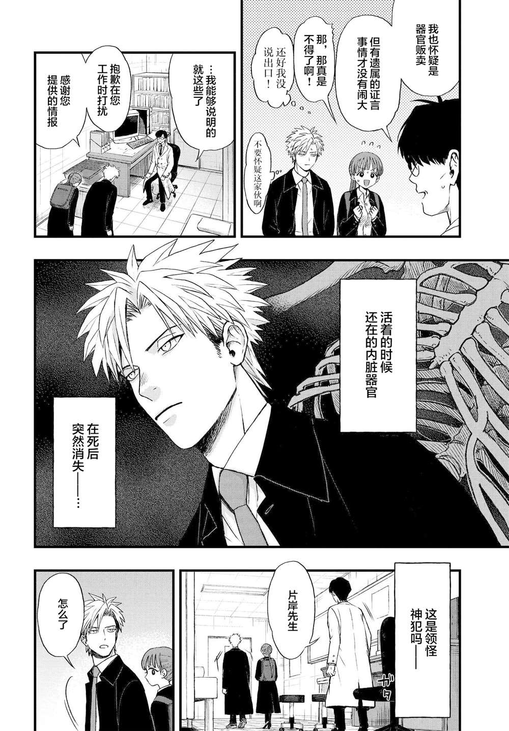 《领怪神犯》漫画最新章节第2.1话免费下拉式在线观看章节第【10】张图片