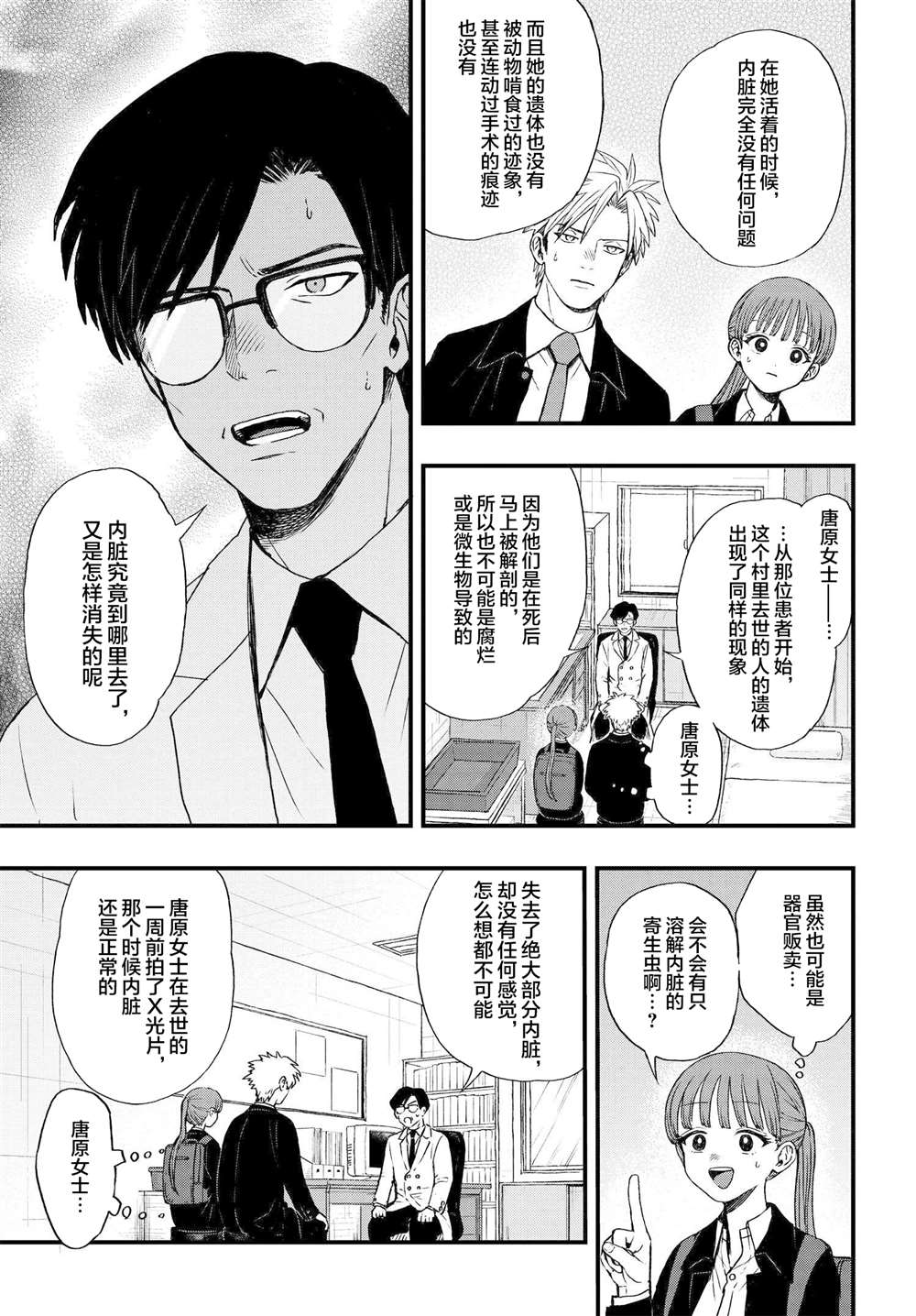 《领怪神犯》漫画最新章节第2.1话免费下拉式在线观看章节第【9】张图片