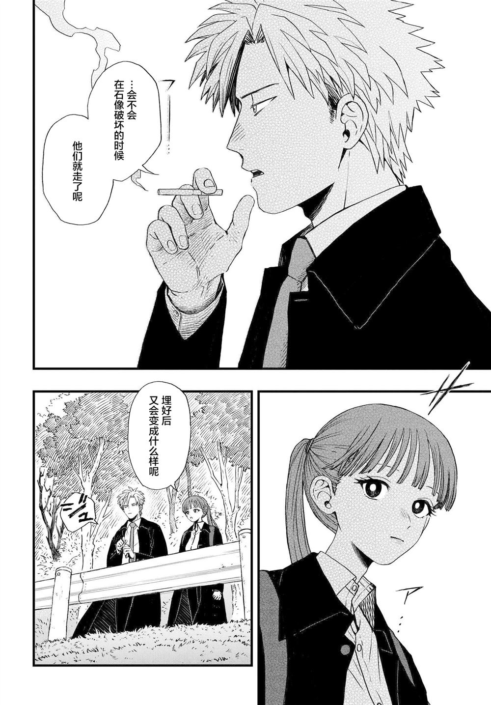 《领怪神犯》漫画最新章节第1.3话免费下拉式在线观看章节第【21】张图片