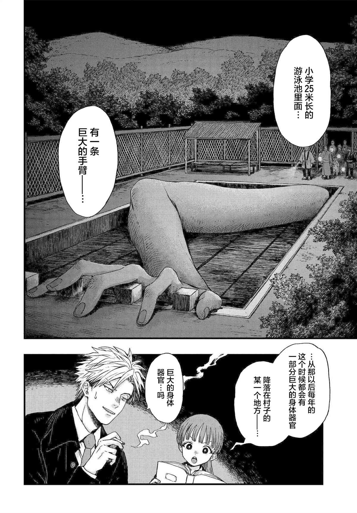 《领怪神犯》漫画最新章节第1话 逐渐降临的众神（1）免费下拉式在线观看章节第【8】张图片