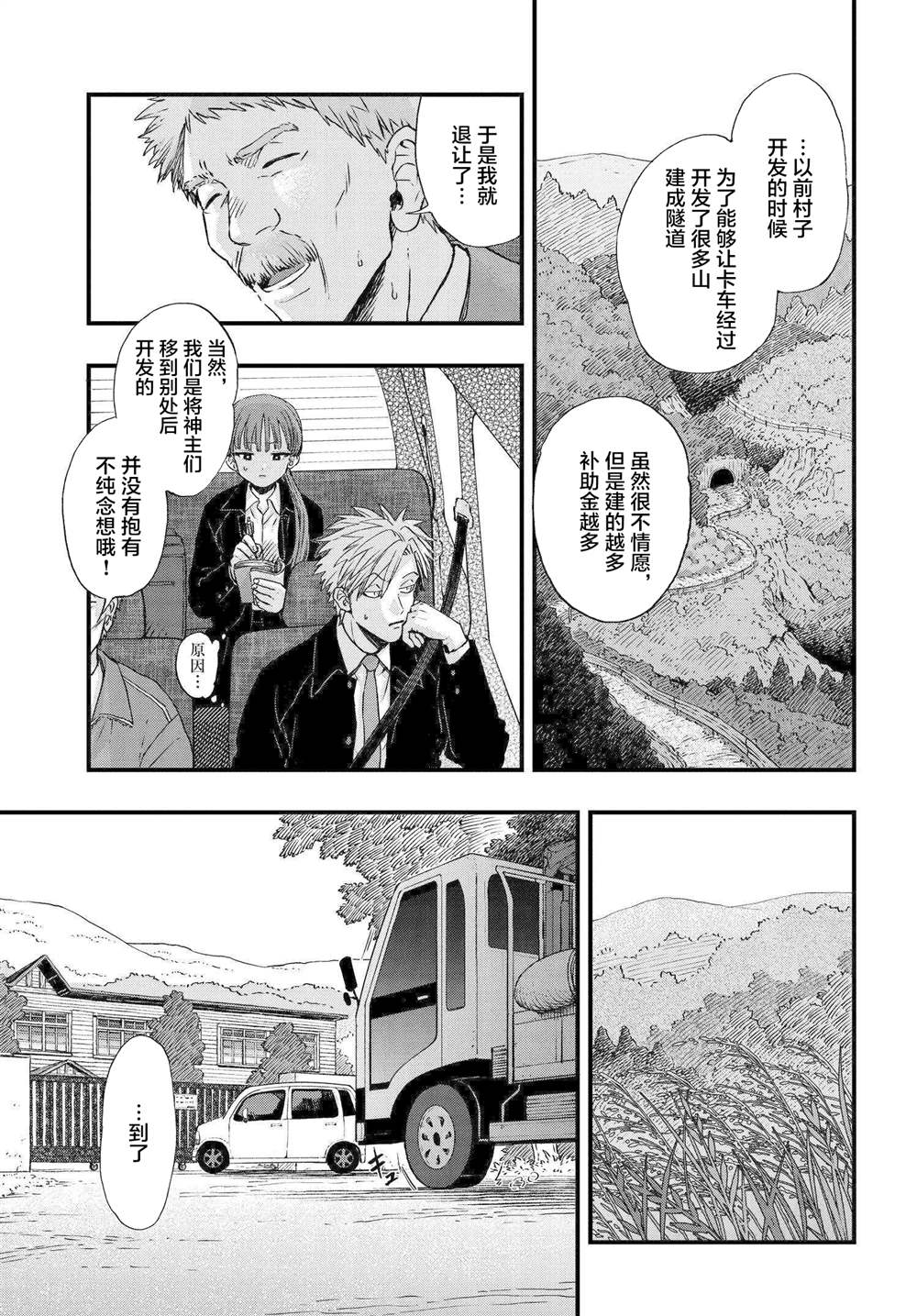 《领怪神犯》漫画最新章节第1.2话免费下拉式在线观看章节第【5】张图片