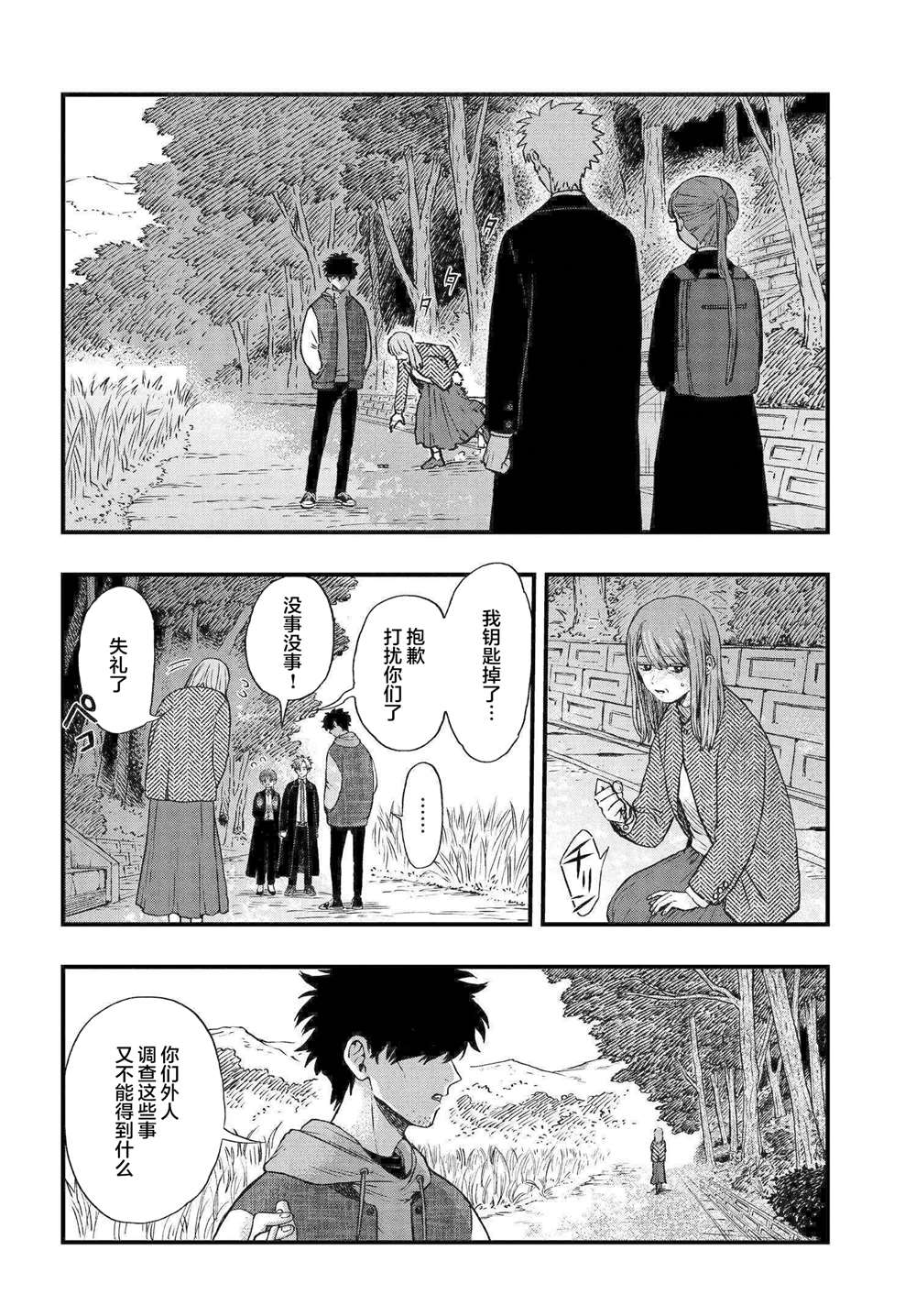 《领怪神犯》漫画最新章节第2.1话免费下拉式在线观看章节第【20】张图片
